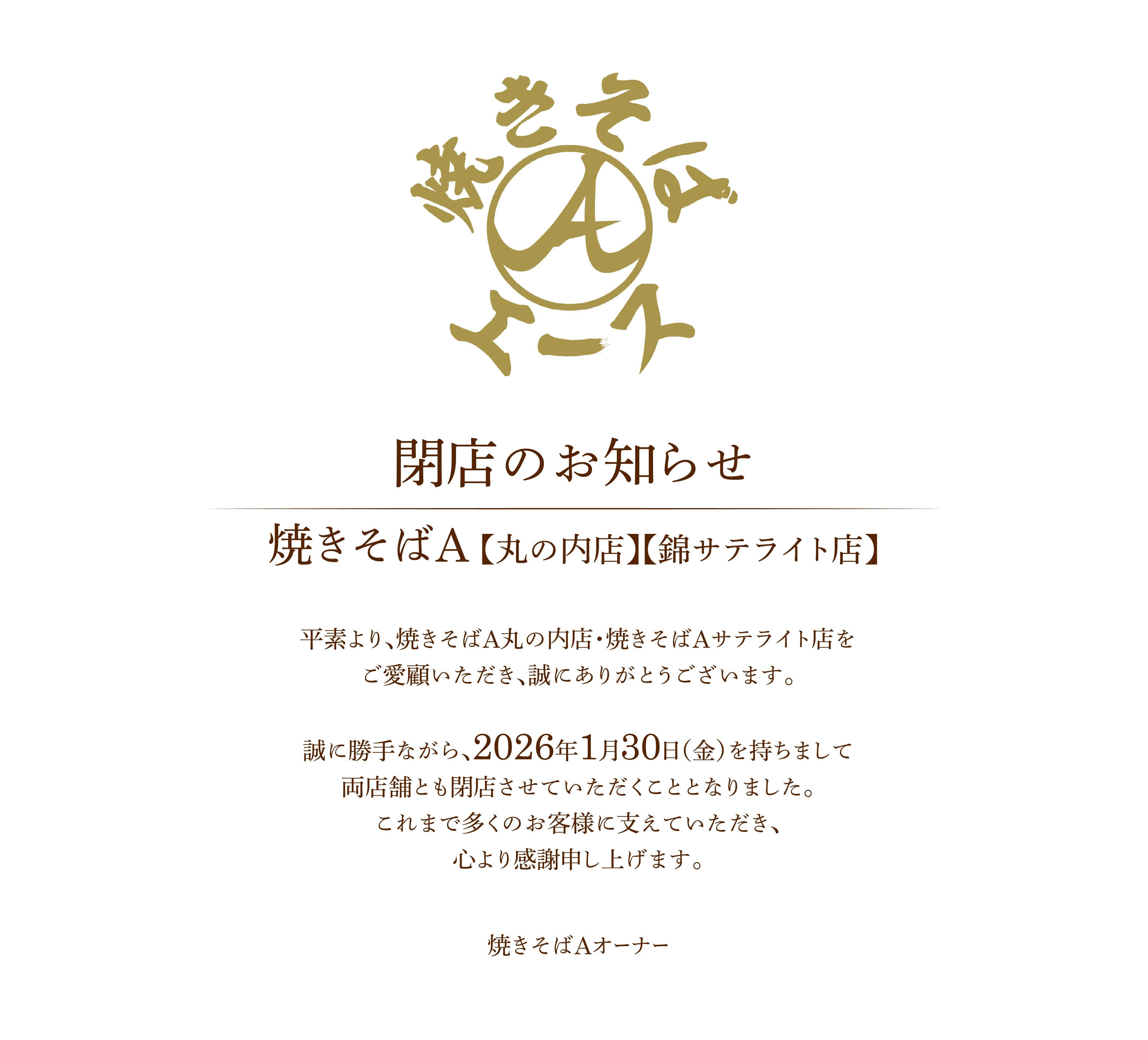 閉店のお知らせ